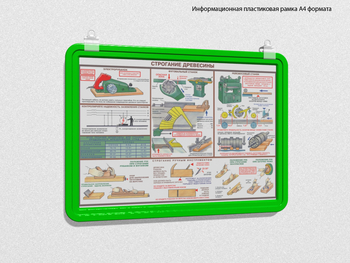 Пластиковая рамка для плаката а4 (зеленая) - Перекидные системы для плакатов, карманы и рамки - Пластиковые рамки - Магазин охраны труда ИЗО Стиль