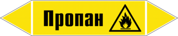 Маркировка трубопровода "пропан" (пленка, 358х74 мм) - Маркировка трубопроводов - Маркировки трубопроводов "ГАЗ" - Магазин охраны труда ИЗО Стиль