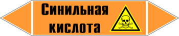 Маркировка трубопровода "синильная кислота" (k25, пленка, 507х105 мм)" - Маркировка трубопроводов - Маркировки трубопроводов "КИСЛОТА" - Магазин охраны труда ИЗО Стиль