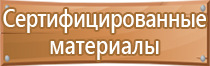 план эвакуации при антитеррористической угрозе