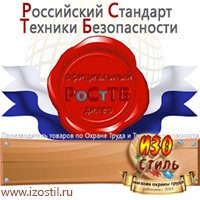 Магазин охраны труда ИЗО Стиль Удостоверения по охране труда (бланки) в Ижевске