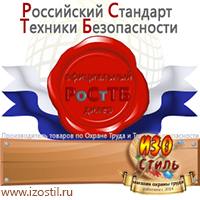 Магазин охраны труда ИЗО Стиль Щиты пожарные в Ижевске
