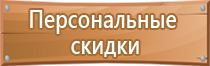 планы эвакуации людей при пожаре вывешиваются