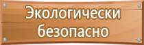 план эвакуации выход аварийные запасной