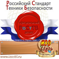 Магазин охраны труда ИЗО Стиль Плакаты по химической безопасности в Ижевске