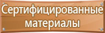 план эвакуации по новому правилам